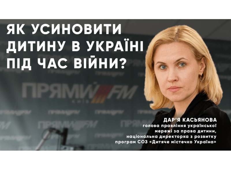 Без батьківського піклування залишилося понад 15 тисяч дітей: як війна змінила процес усиновлення в Україні