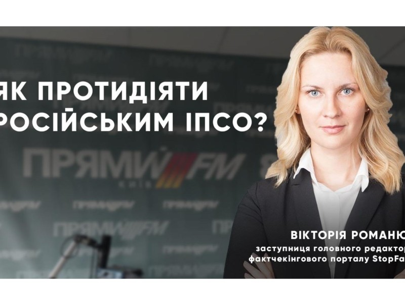 Як працюють російські ІПСО: на що вони тиснуть і як розпізнати маніпуляції?