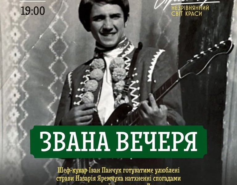 Один зі столичних ресторанів проведе звану вечерю з улюблених страв Назарія Яремчука