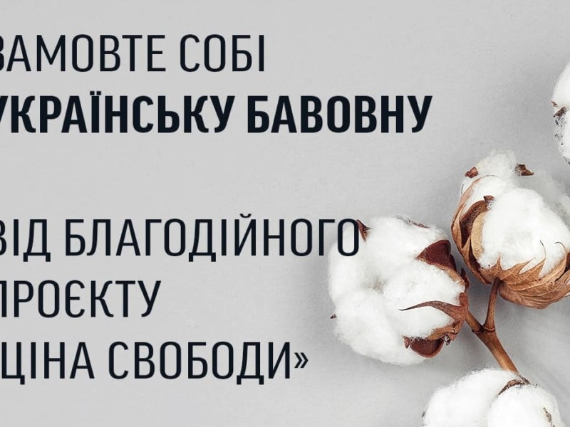 Вам бавовна – госпітальєрам донат: волонтери пророщують паростки квітки, організувавши благодійний збір