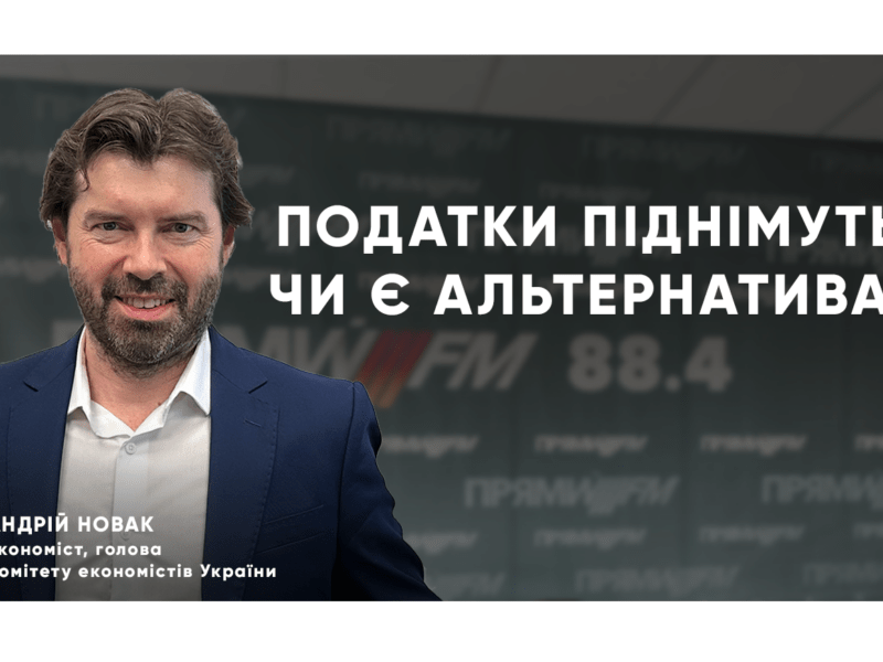 Чому в України недостача 500 мільярдів гривень і як її покрити?