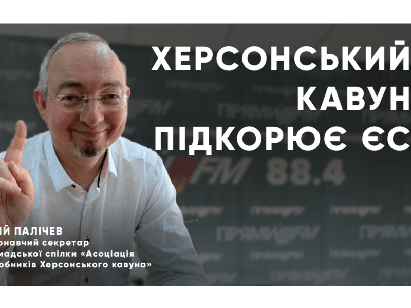 Херсонський кавун: чому це географічне зазначення важливе і як воно змінює ситуацію