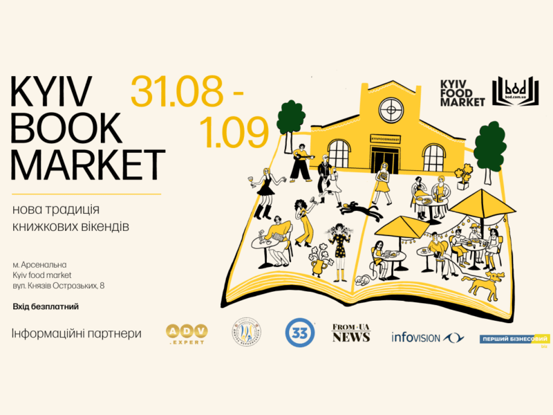 Bod.com.ua разом з Kyiv food Market започатковують нову традицію книжкових вікендів. Зустрічайте Kyiv book market!