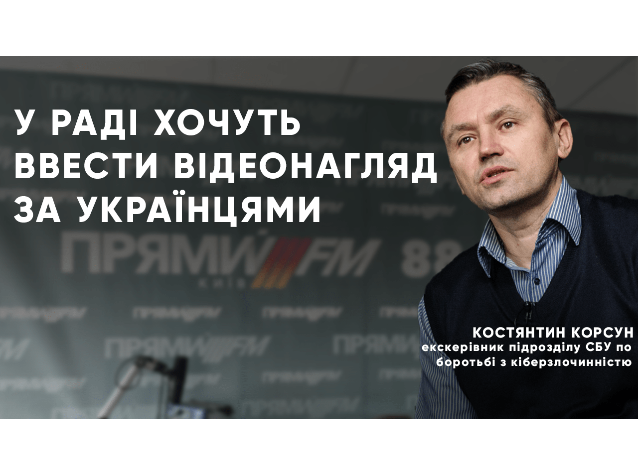 Рада хоче стежити за вами через вуличні камери: буде як у “1984”?