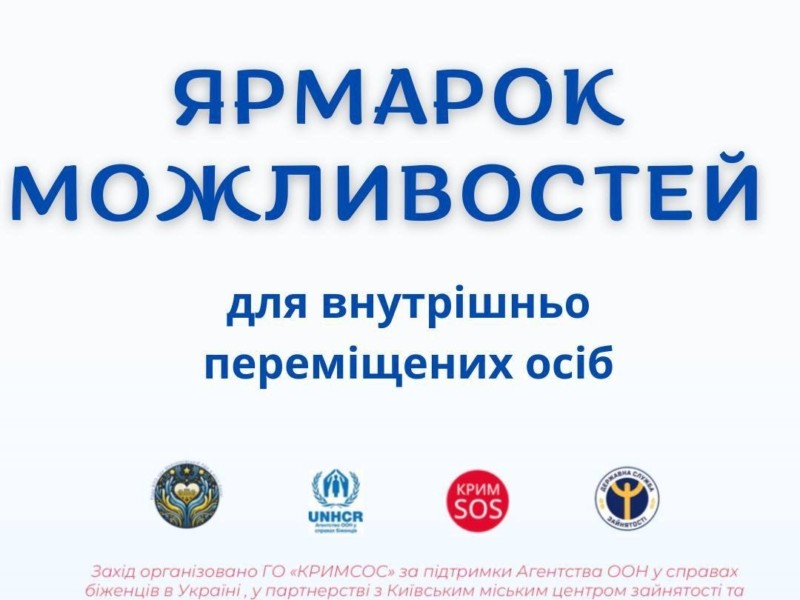 Для вимушених переселенців проведуть “Ярмарок можливостей” у Києві