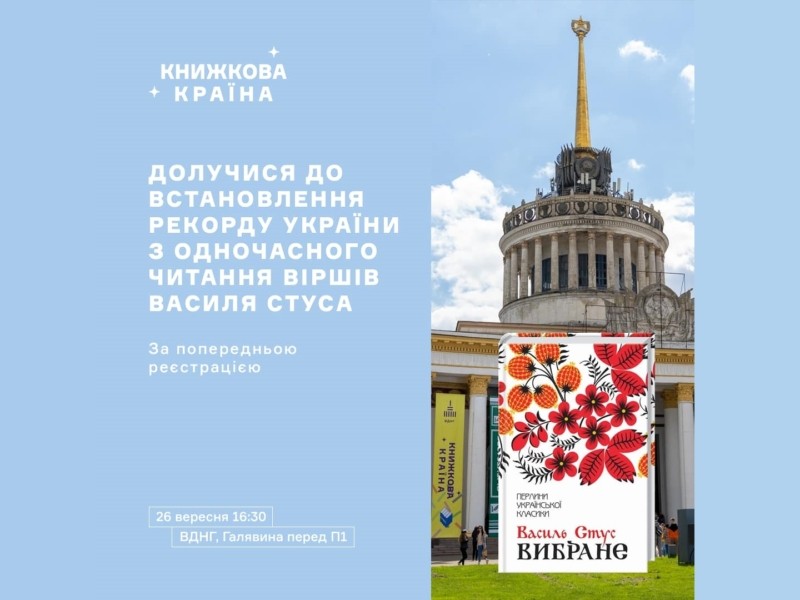 У Києві читатимуть вірші Стуса для рекорду – як долучитись