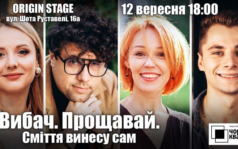 “Чорний квадрат” покаже виставу, яка ідеально підходить, щоб привести своїх «колишніх» або «майбутніх»