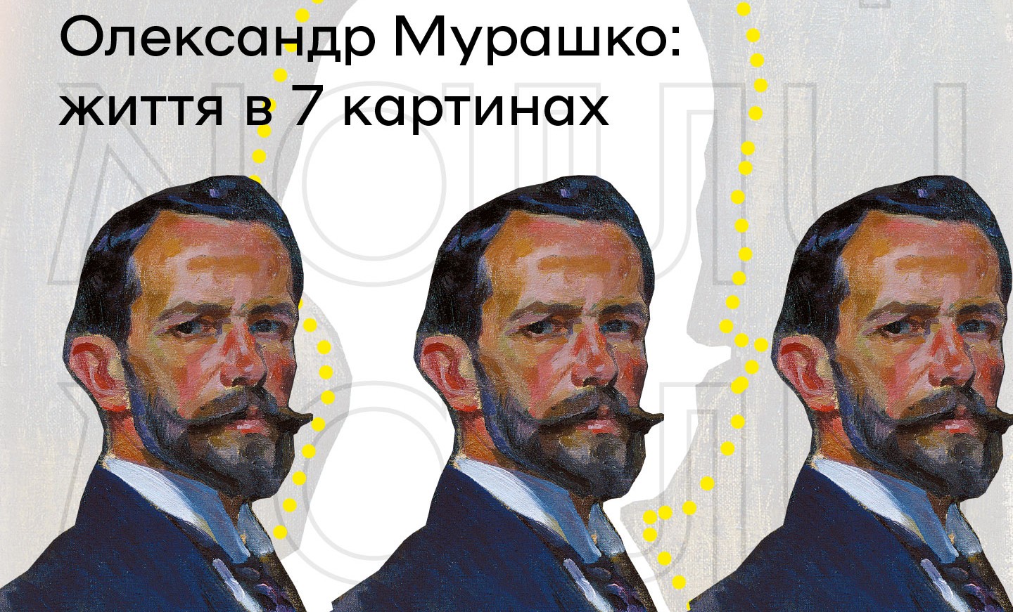 Художній музей проведе онлайн-квест «Олександр Мурашко: життя в 7 картинах»﻿