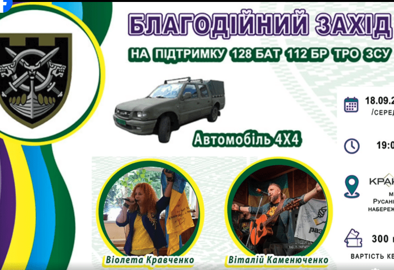 У Києві проведуть концерт авторської пісні та поезії на підтримку батальйону тероборони