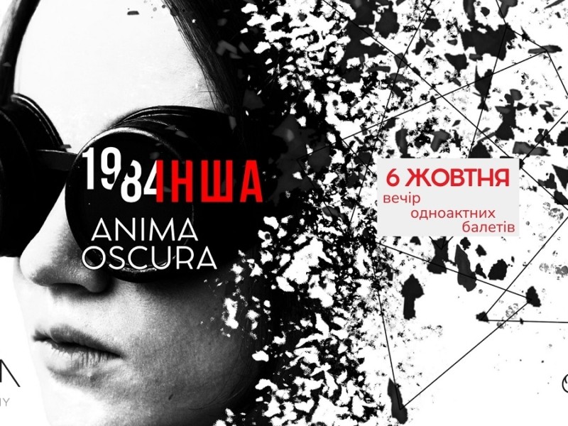 Insha Dance Company запрошує на балет-антиутопію «1984. Інша», Anima Oscura у Києві