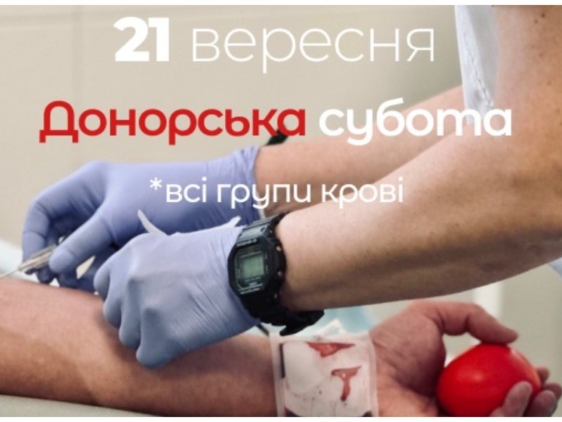 Інститут Шалімова проведе Донорську суботу: потрібні всі групи крові