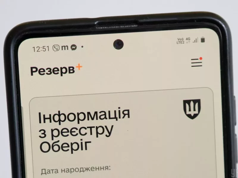 Відстрочка від мобілізації лише за заявою: коли це буде можливо у “Резерв+”