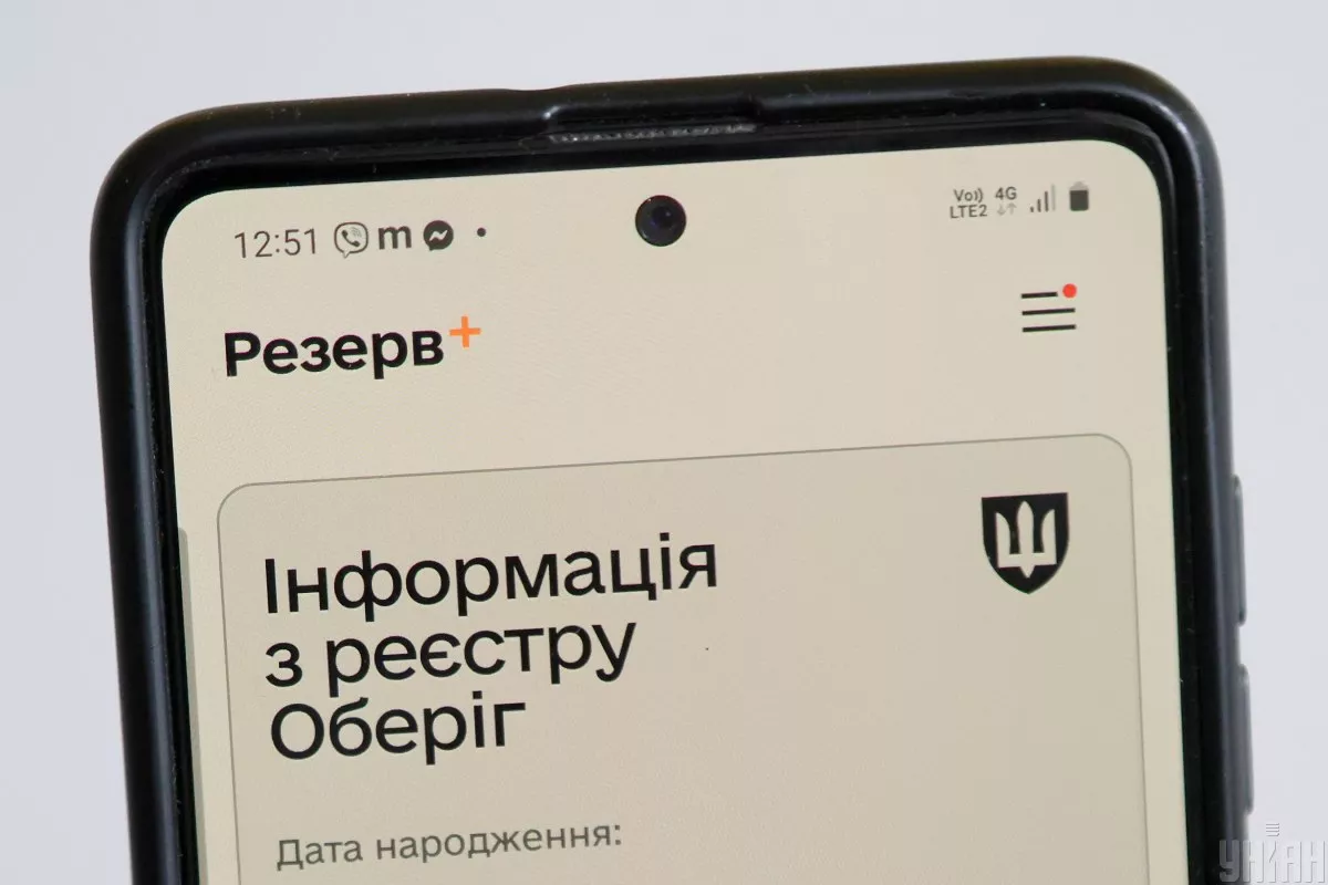 Відстрочка від мобілізації лише за заявою: коли це буде можливо у “Резерв+”