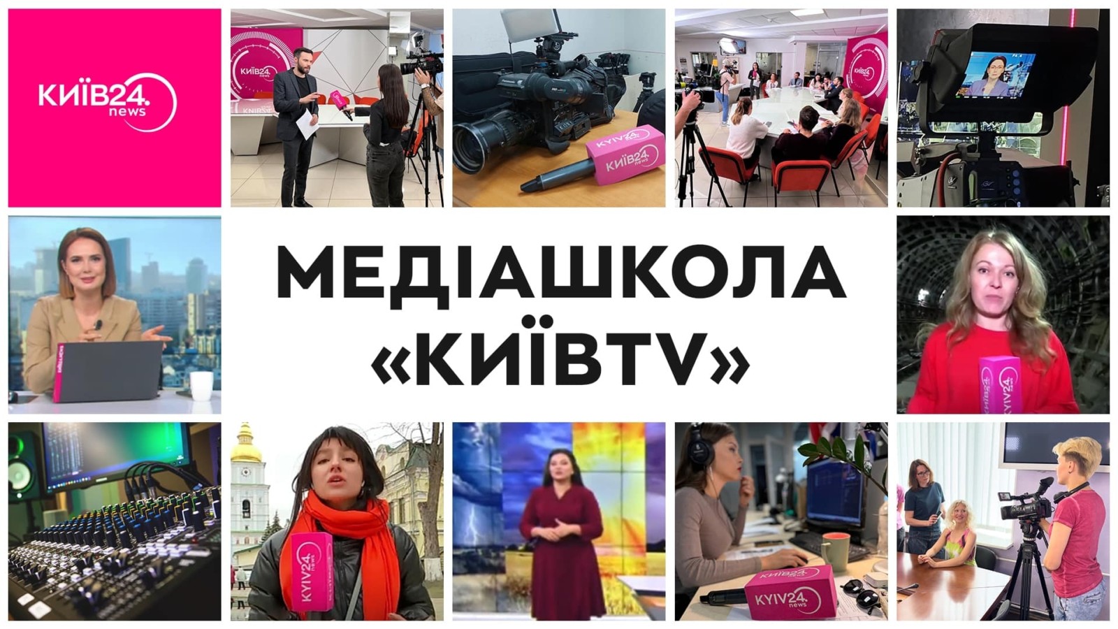 Медіашкола Київ TV відновлює свою роботу: навчання безкоштовне