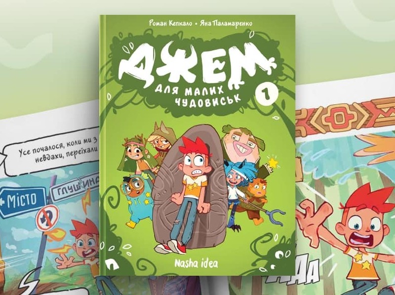 Міська книгарня влаштовує презентацію українського коміксу про малих чудовиськ