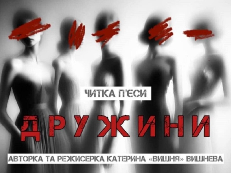 “Робимо ту роботу, яку ніхто не помічає”: акторка київського театру написала п’єсу про дружин військових