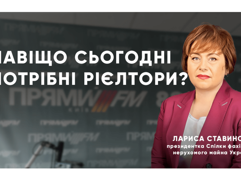 Чи потрібен рієлтор при купівлі квартири? Розбираємося з фахівцем