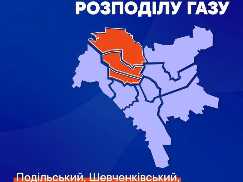 Частина мешканців Шевченківського, Подільського та Оболонського районів залишаться без газу