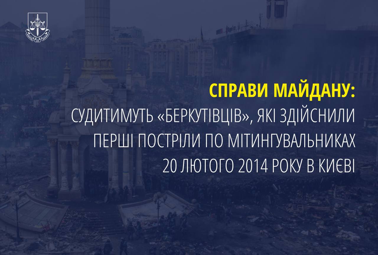 Судитимуть «беркутівців», які здійснили перші постріли по мітингувальниках 20 лютого 2014 року в Києві