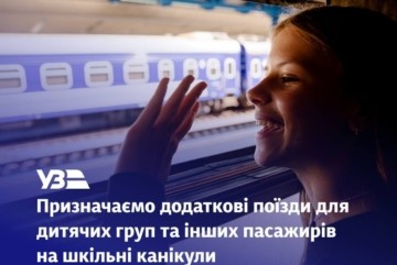 Зручніше добиратися: додаткові поїзди сполучать Київ з Ужгородом та Львовом