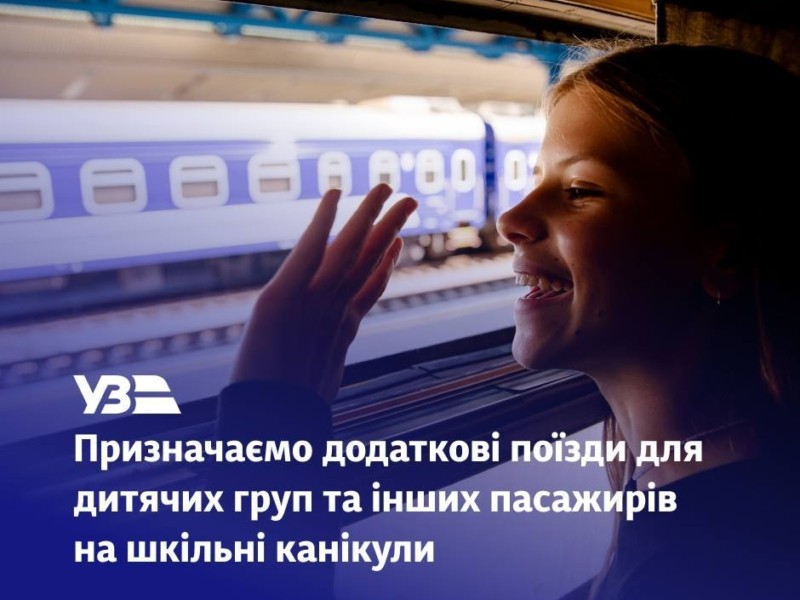 Зручніше добиратися: додаткові поїзди сполучать Київ з Ужгородом та Львовом