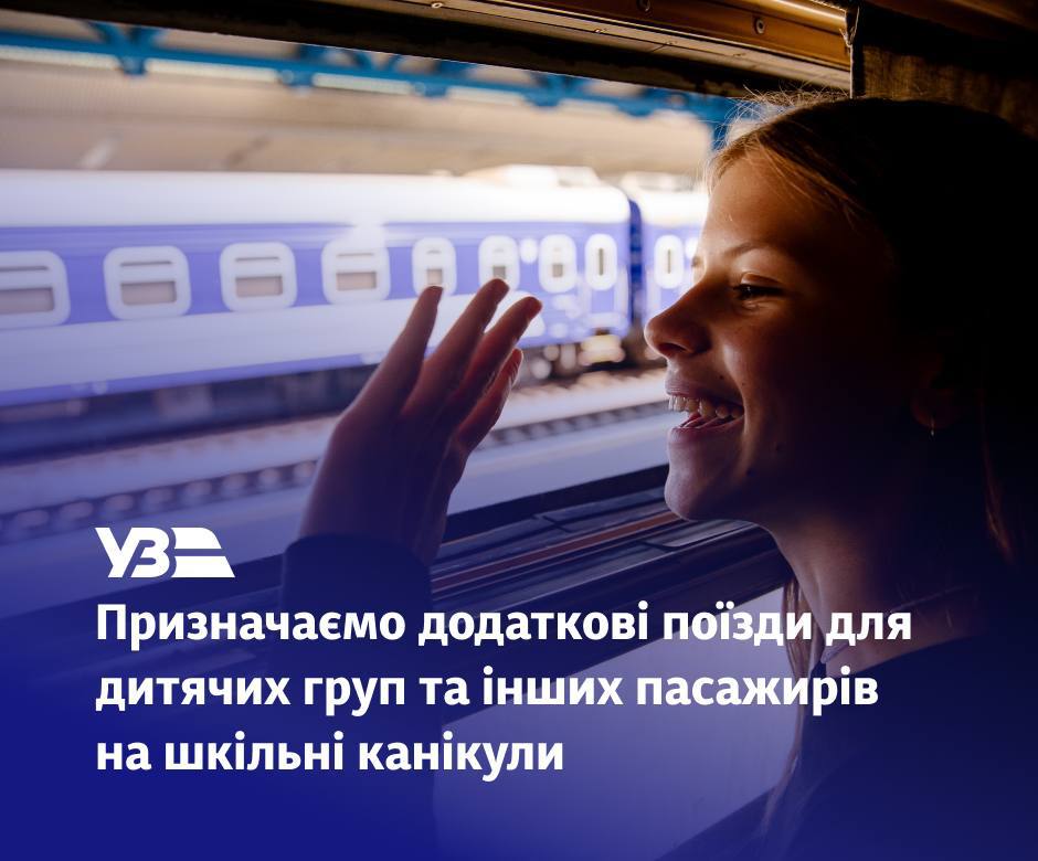 Зручніше добиратися: додаткові поїзди сполучать Київ з Ужгородом та Львовом