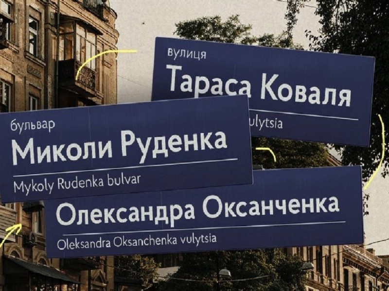 Видавці, льотчики, дисиденти – на честь кого перейменували вулиці Києва