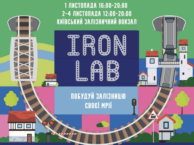 На столичному вокзалі дітей запрошують збудувати свою залізницю: приходьте на інтерактивну виставку