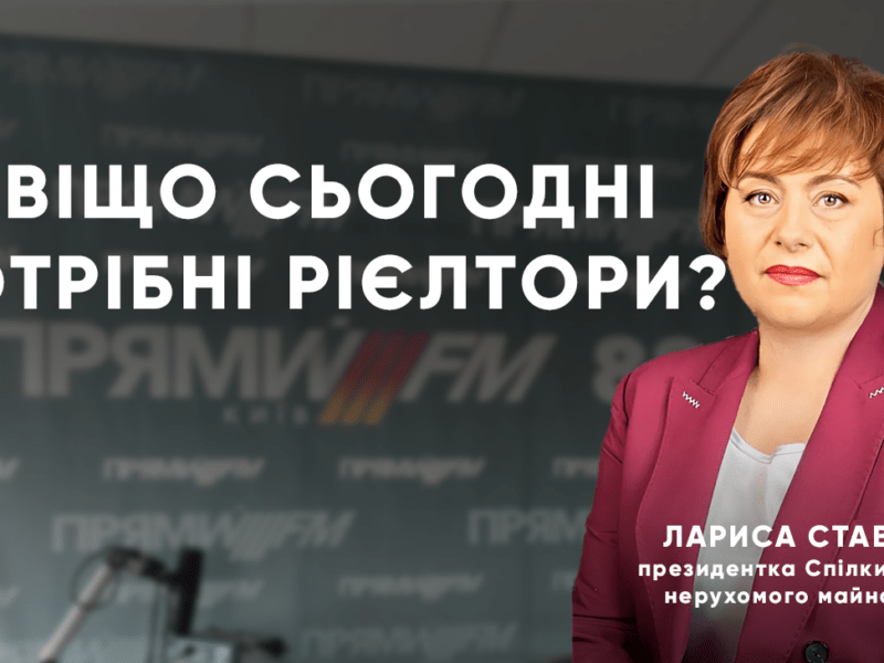 Чи потрібен рієлтор при купівлі квартири? Розбираємося з фахівцем