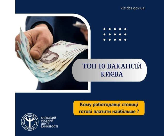 Кому готові платити найбільше у Києві: рейтинг найбільш грошовитих вакансій