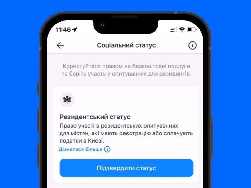 У застосунку “Київ Цифровий” можна підтвердити соціальний статус та отримати спеціальні можливості