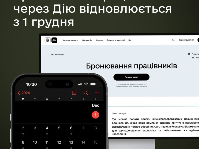 Бронювання відбуватиметься лише через “Дію”: коли відновить роботу сервіс