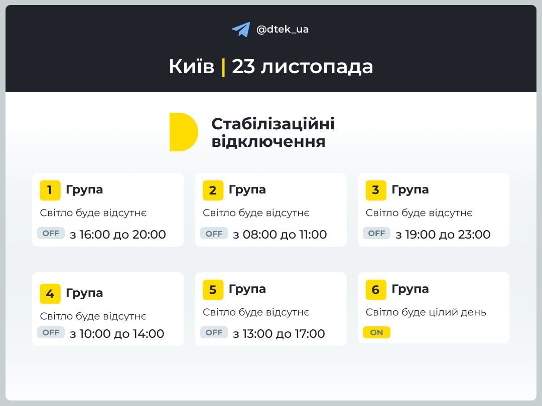 У Києві 23 листопада знову вимикатимуть світло: деталі графіку