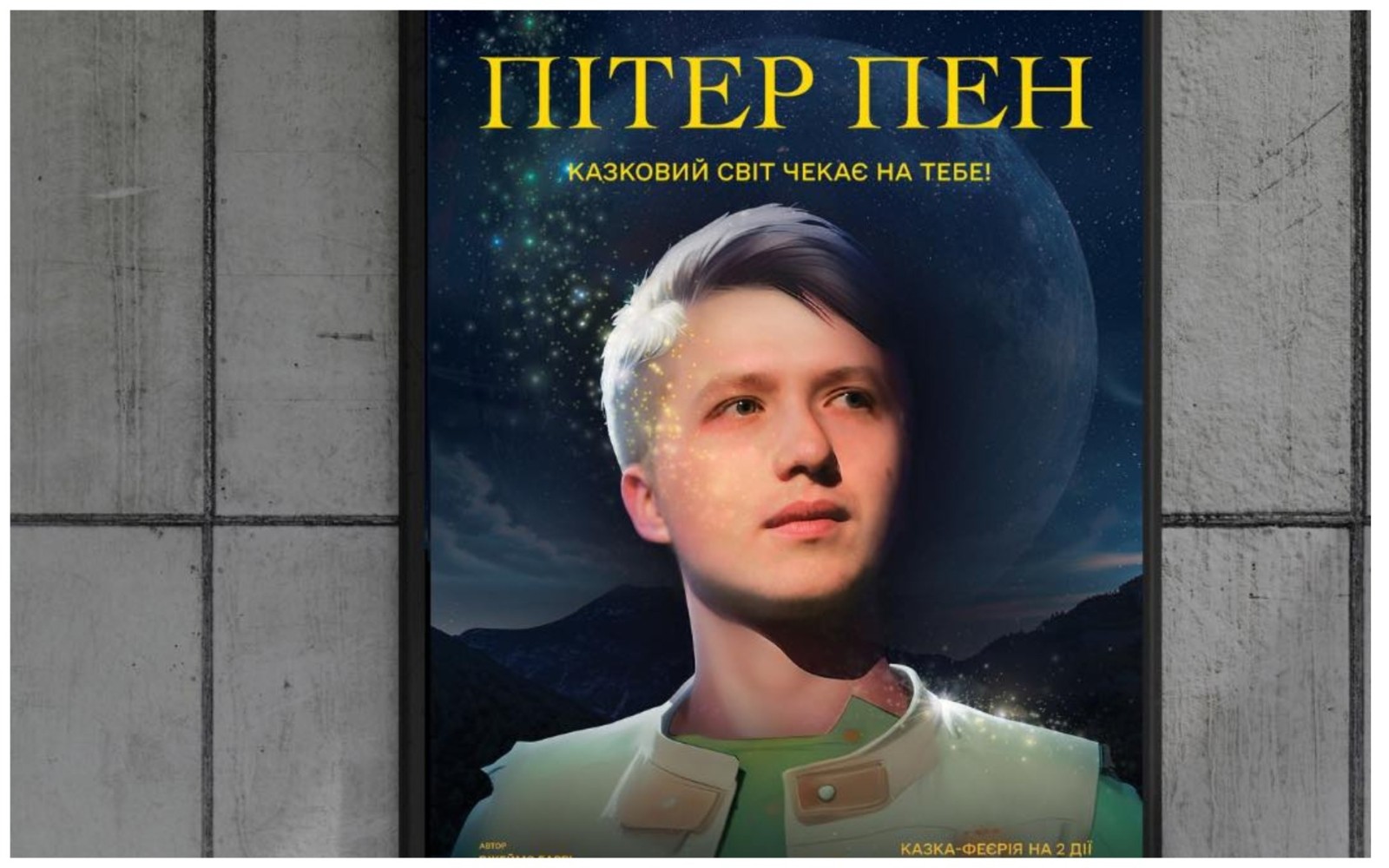 У Театрі на Липках — прем’єра вистави «Пітер Пен»: 5 причин, чому варто потрапити на виставу