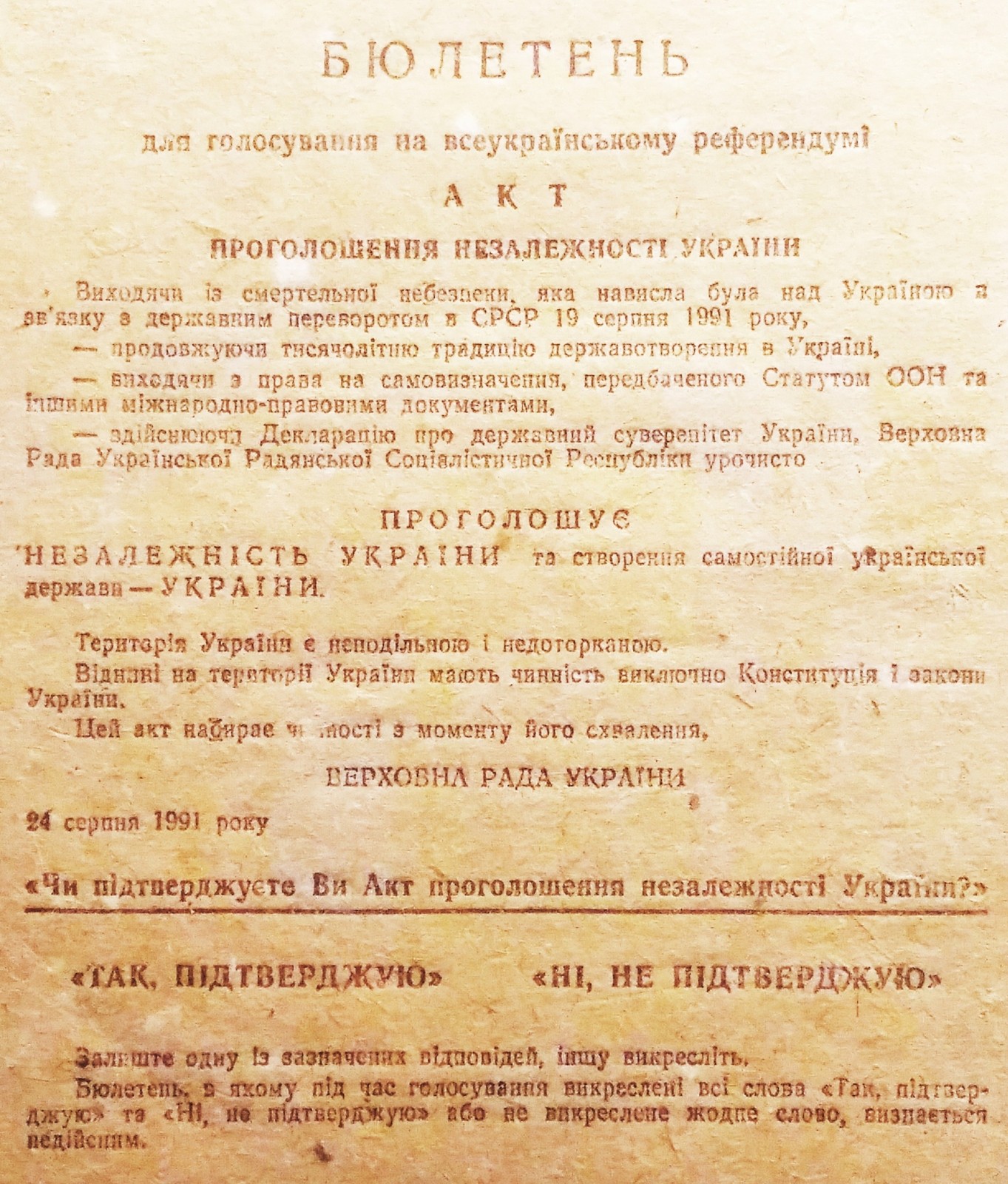 Річниця Всеукраїнського референдуму щодо незалежності України