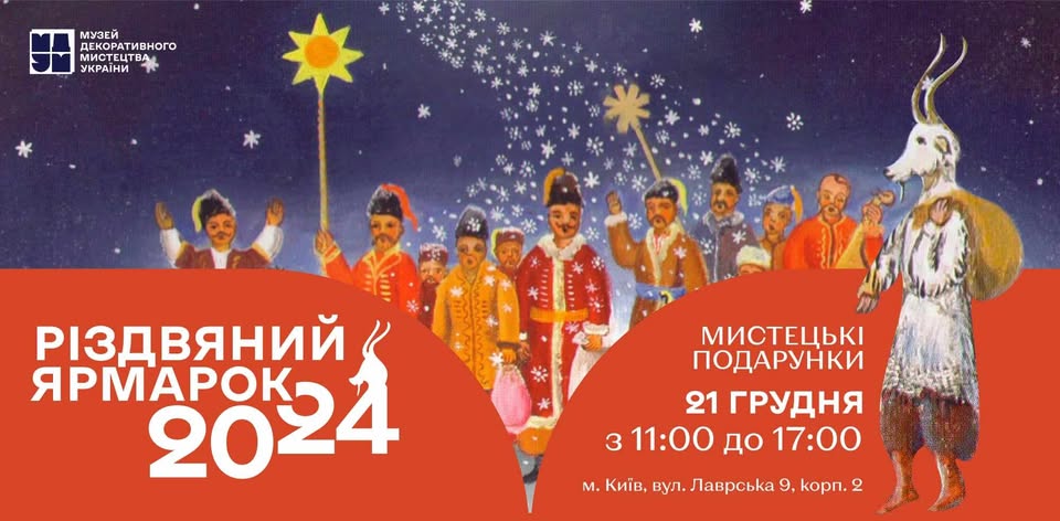 Унікальні подарунки для себе і рідних можна обрати на Різдвяному Ярмарку