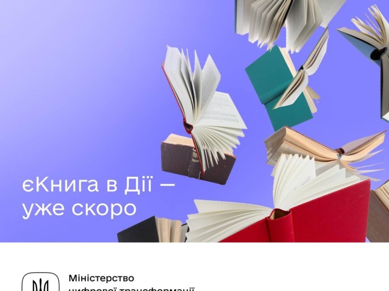 Молоді українці отримають гроші на книги: у грудні стартує програма єКнига