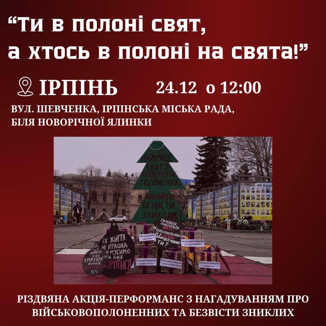 В Ірпені відбудеться акція на підтримку військовополонених