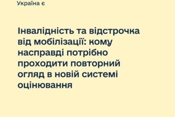 МОЗ спростувало фейки про мобілізацію людей з інвалідністю у 2025 році