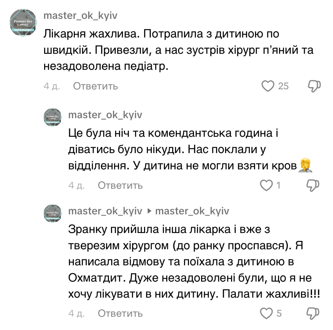 Пошарпані стіни, антисанітарія, бруд і таргани – “розкішні” умови у дитячій лікарні на Київщині