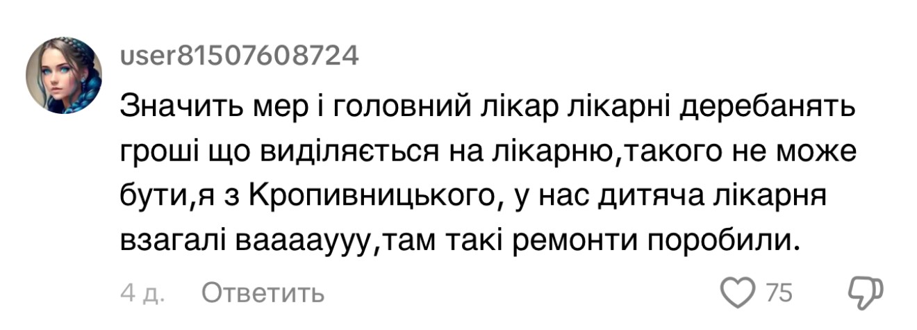 Пошарпані стіни, антисанітарія, бруд і таргани – “розкішні” умови у дитячій лікарні на Київщині