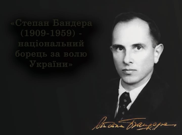 116 років тому народився провідник ОУН Степан Бандера