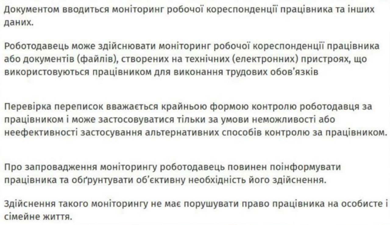 В Україні працедавцям дозволять моніторити листування працівників: новий проєкт Трудового кодексу