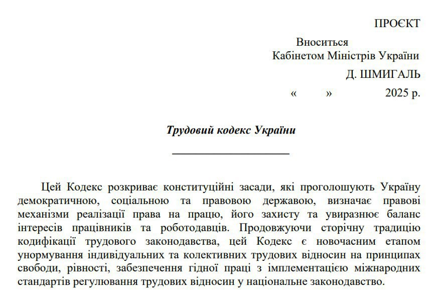 В Україні працедавцям дозволять моніторити листування працівників: новий проєкт Трудового кодексу