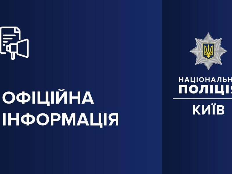 У Києві школярки побили дівчинку: поліція з’ясовує обставини інциденту