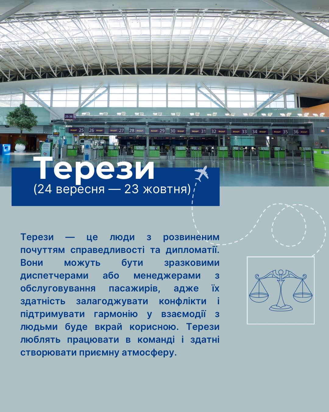 Близнюки – в стюардеси, Леви – в управління: “Бориспіль” підготував гороскоп авіаційних професій