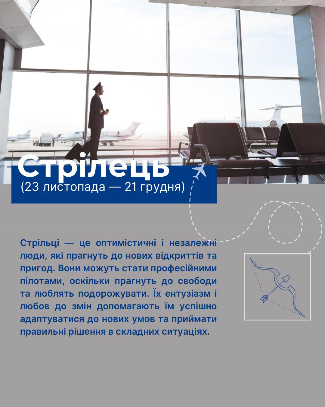 Близнюки – в стюардеси, Леви – в управління: “Бориспіль” підготував гороскоп авіаційних професій