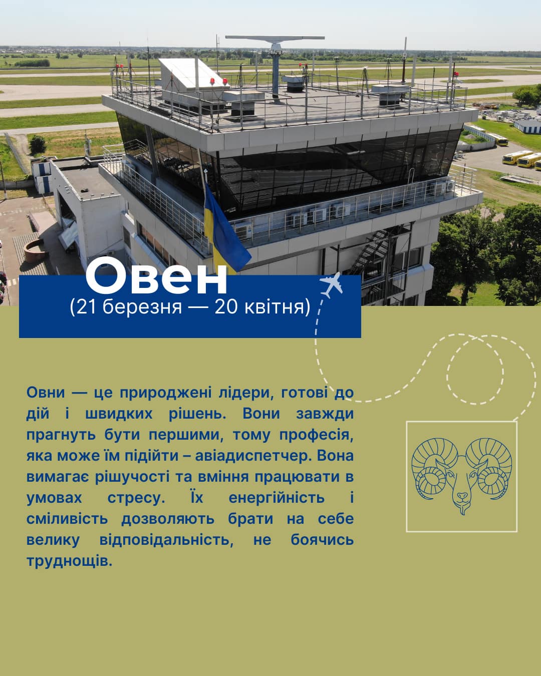 Близнюки – в стюардеси, Леви – в управління: “Бориспіль” підготував гороскоп авіаційних професій