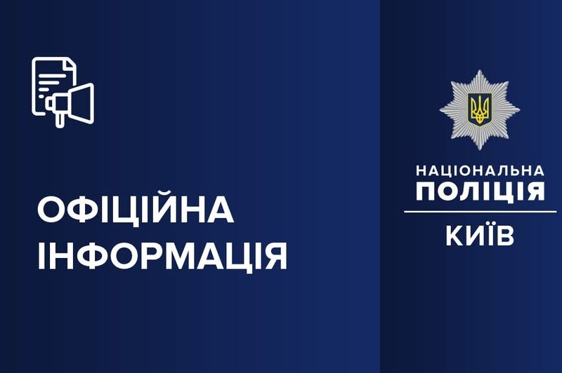 У Києві розслідують побиття підлітка в Оболонському районі: поліція проводить перевірку