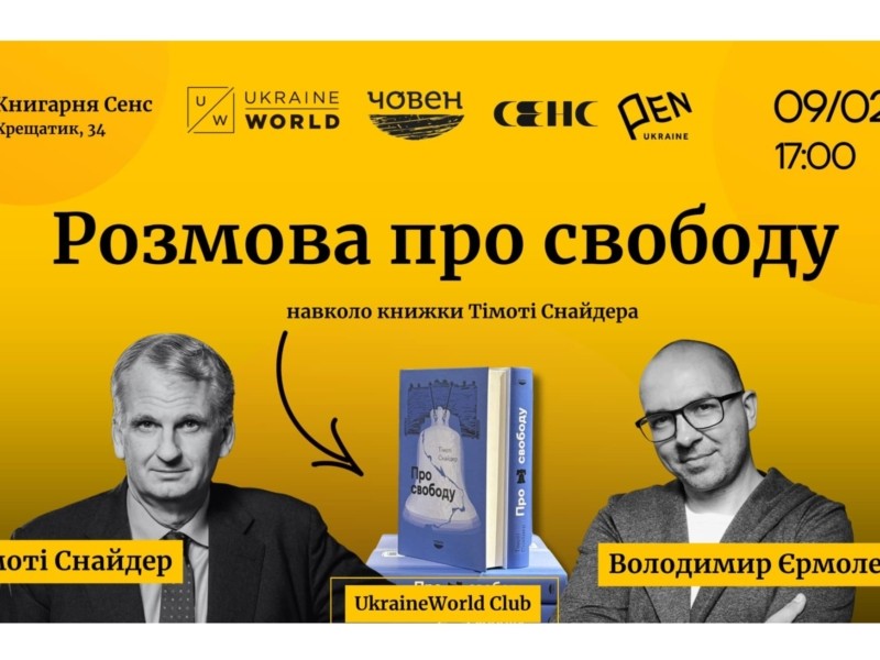 Книгарня Сенс проведе презентацію книжки Тімоті Снайдера